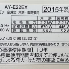 SHARP　シャープ　ルームエアコン　AY-E22EX　2.2kw　2015年製の画像