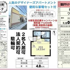 ☂️契約金17,000円キャンペーン☂️1ヶ月分の賃料無料‼️さ...
