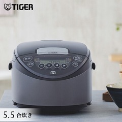 タイガーの炊飯器5.5合　パン.ケーキも❗️ 2023年製