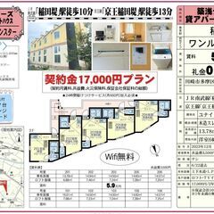☂️契約金17,000円キャンペーン☂️契約月の賃料無料‼️さら...