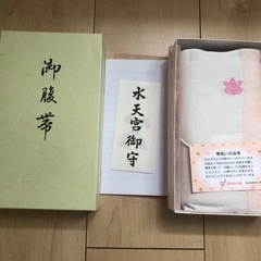 腹帯　水天宮　安産祈願