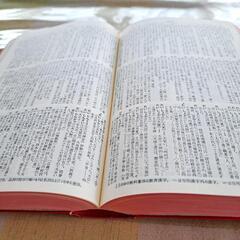 新明解国語辞典の画像