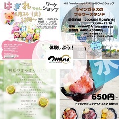 お一人様大歓迎🤗1dayワークショップ6/13-6/28 - ワークショップ