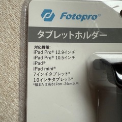 新品未開封　タブレットホルダー 　Footprint ID-200+ の画像