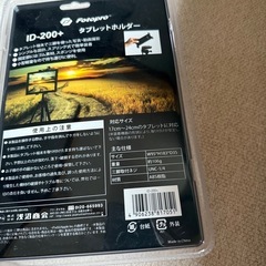 新品未開封　タブレットホルダー 　Footprint ID-200+ の画像