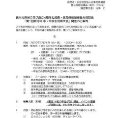 第1回栃木市将棋クラブ杯小中学生将棋大会