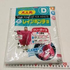 0611-241 レインポンチョ