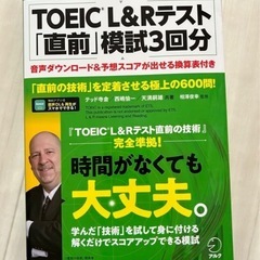 TOEIC L&Rテスト「直前」模試3回分