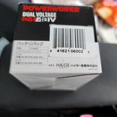 パワーワークスバッテリー新品充電式の画像