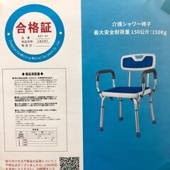 未使用！介護シャワーチェア シャワー椅子 XZY-01の画像