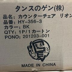【まとめ買い値引き有り/未使用品】カウンターチェア  ブラック  タンスのゲン  リオン バーチェア  スナック 喫茶店の画像