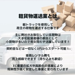 【堺エリア】直行直帰　未経験OK 軽貨物配送で働きやすく高収入の画像