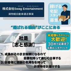 【堺エリア】直行直帰　未経験OK 軽貨物配送で働きやすく高収入の画像