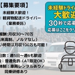 【堺エリア】直行直帰　未経験OK 軽貨物配送で働きやすく高収入の画像