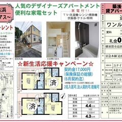 ☂️契約金17,000円キャンペーン☂️契約月＆翌月分の賃…