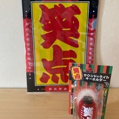 笑点の提灯(最終値下げ)