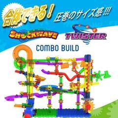 【ツイスター×ショックウェーブ】知育玩具 テクノギア マーブルマニア２パックセット ビー玉 ピタゴラ 楽しい おもちゃ 女の子 男の子 プレゼント お誕生日  小学生 TWISTER×SHOCKWAVEの画像