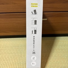 【2本入り】家具転倒防止ポール 突っ張り棒の画像