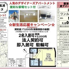 ☂️契約金17,000円キャンペーン☂️1ヶ月分の賃料無料…