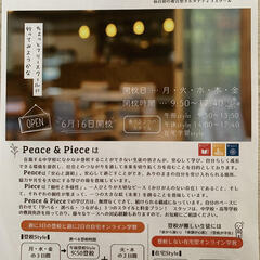 仙台市中学生フリースクールPeace & Piece　6月…