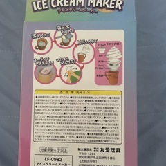 最終値下げしました アイスクリームメーカー アツい時にピッタリ!!の画像
