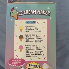 最終値下げしました アイスクリームメーカー アツい時にピッタリ!!の画像