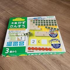 学研の知育玩具　木製かずさんすう