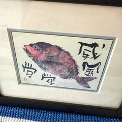 威風堂堂 片岡鶴太郎 絵の画像