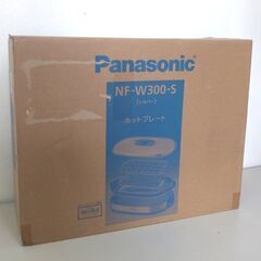未使用 ホットプレート 2024年製 NF-W300 パナソニック 平面プレート 焼肉プレート たこ焼きプレート Panasonic 札幌市 北区 屯田の画像