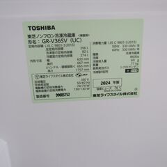 356L 3ドア冷蔵庫 東芝 GR-V36SV(UC) 2024年製 エキスパート藤沢辻堂店の画像