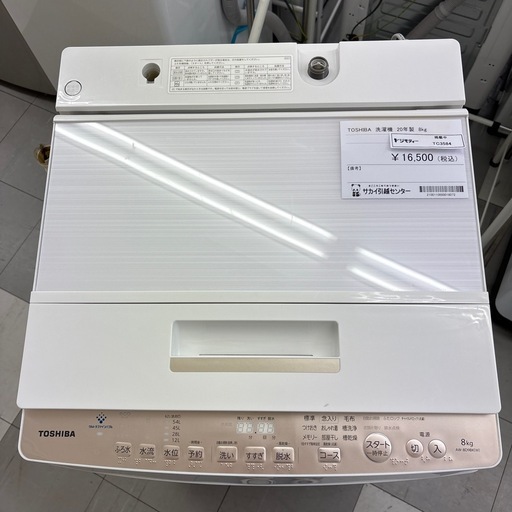☆リユースのサカイ千葉中央店☆TOSHIBA 洗濯機 20年製 8㎏ TC3584の 