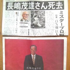 永久保存版『長嶋茂雄さん ありがとうございました』読売新聞訃報 ...