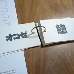 魚へんの漢字暗記カード＆練習用プリントの画像