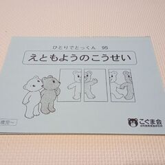 こぐま会　えともようのこうせい