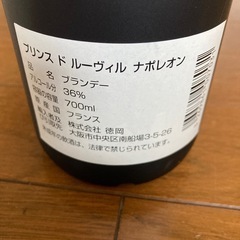 未開封★Prince de Rouville ブランデー の画像