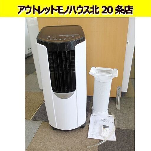 <欠品あり＞2021年製 アイリスオーヤマ ポータブルクーラー IPP-2221G キャスター付き IRIS OHYAMA エアコン 札幌 北20条店