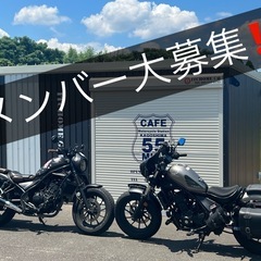 レブルライダーさんメンバー大募集‼️【冷やかしお断り🚫】