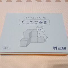 こぐま会　８このつみき