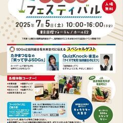 見て、聞いて、体験　協同組合フェスティバル