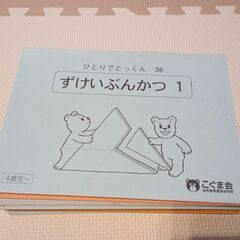 こぐま会　ずけいぶんかつ