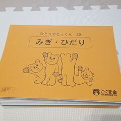 こぐま会　みぎ・ひだり