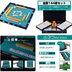 新品未使用　麻雀マット 麻雀牌セット 収納ケース付 持ち運び便利 早見表付　初心者も簡単の画像