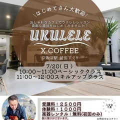 ウクレレグループレッスン7月@淀駅直ぐ
