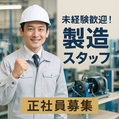 未来のクルマをあなたの手で！！安心・安定の大手メーカー勤務☆