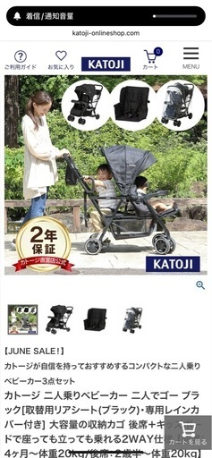 カトージ　2人でゴーベビーカー　レインカバー　専用リヤシート付き　ベビーカー　2人乗りベビーカー