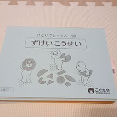 こぐま会　ずけいこうせい