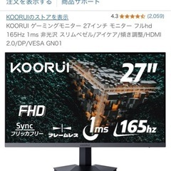 27インチ 165hz モニターの画像