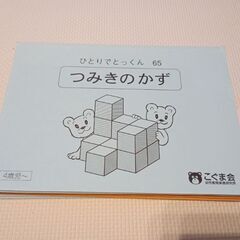 こぐま会　つみきのかず