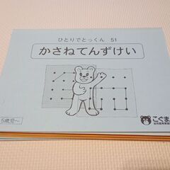 こぐま会　かさねてんずけい