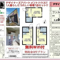 ☂️契約金０円キャンペーン☂️契約月の賃料無料‼️さらに、…